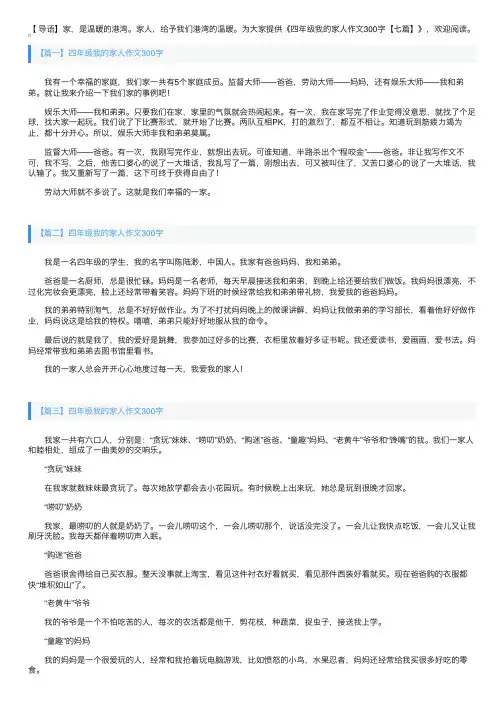 四年级我的家人作文300字【七篇】