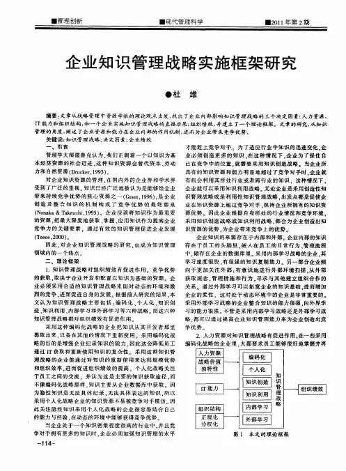 企业知识管理战略实施框架研究