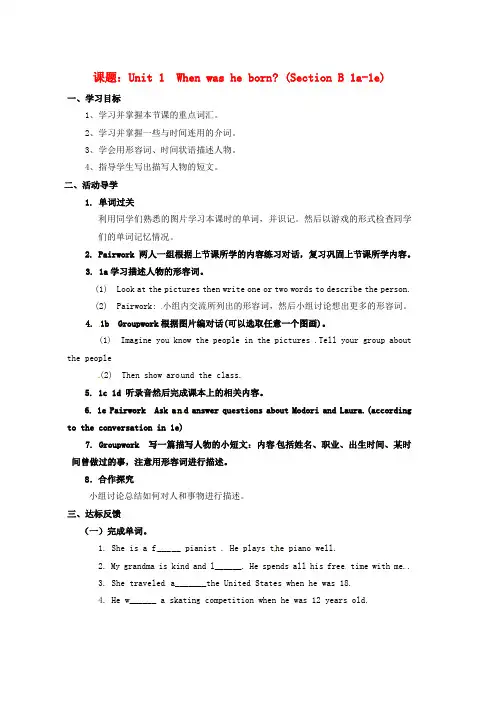 八年级英语下册Unit1WhenwashebornSectionB1a_1e导学案鲁教版五四制word版本