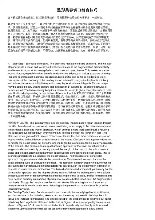 整形美容切口缝合技巧