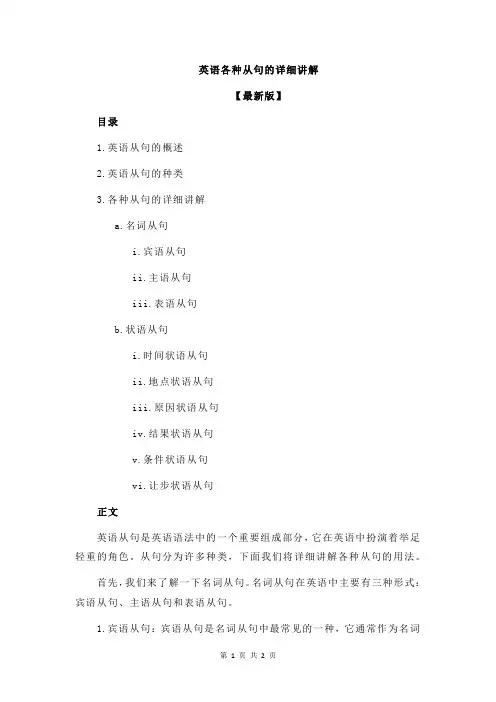 英语各种从句的详细讲解