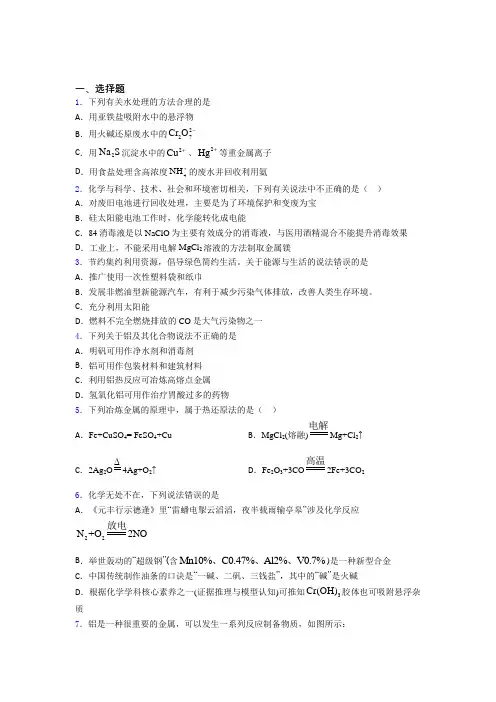 人教版初中高中化学必修二第八章《化学与可持续发展》知识点(含答案解析)