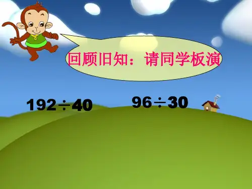四舍五入试商(不调商).ppt