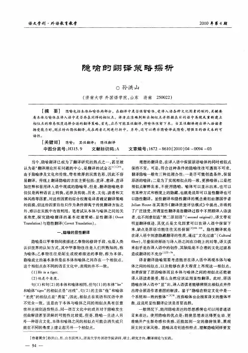 隐喻的翻译策略探析
