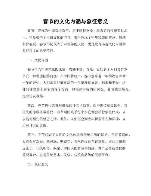 春节的文化内涵与象征意义