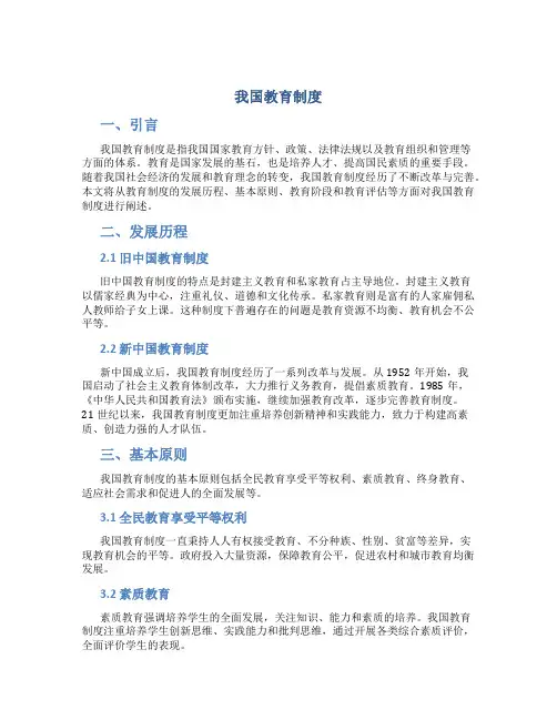 我国教育制度