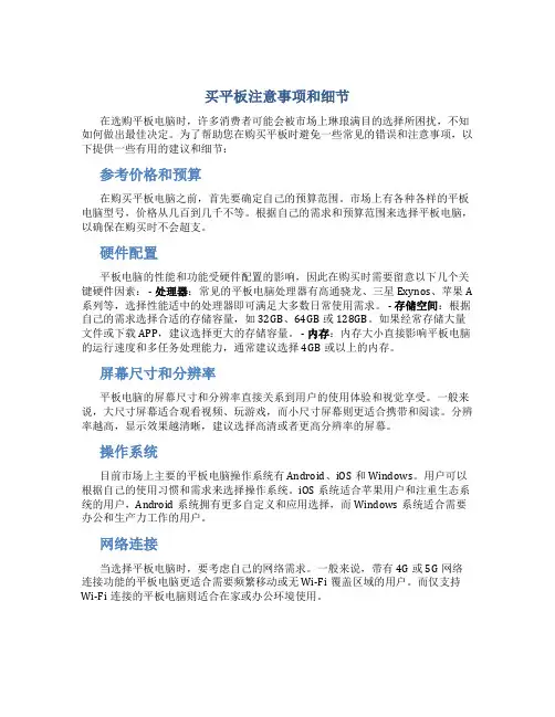 买平板注意事项和细节