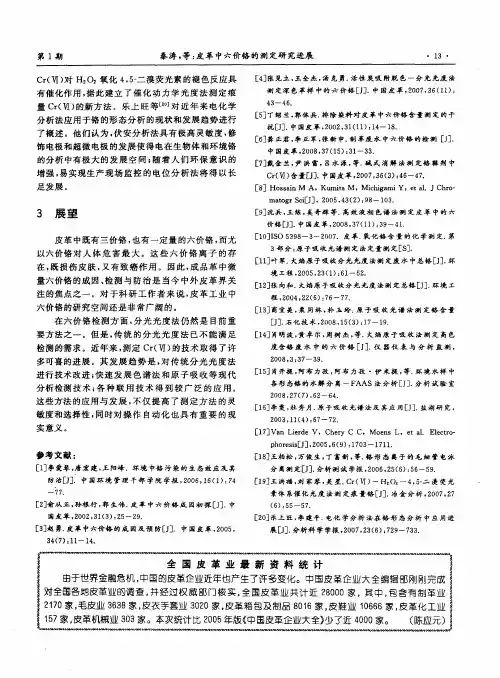 全国皮革业最新资料统计