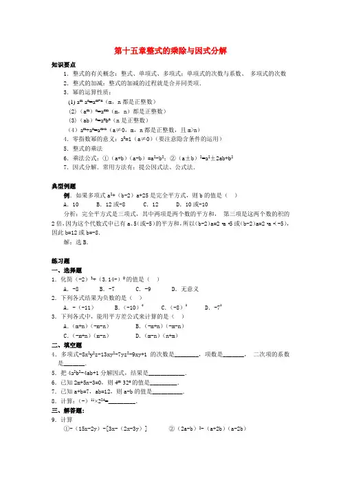 八年级数学上册 第15章整式的乘除与因式分解教案 人教新课标版