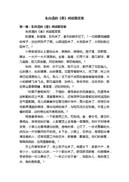 朱自清的《春》阅读题答案