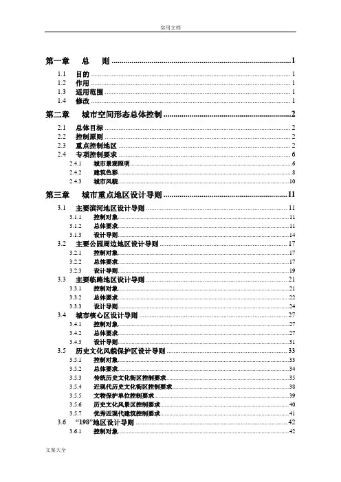 成都市中心城区城市设计导则