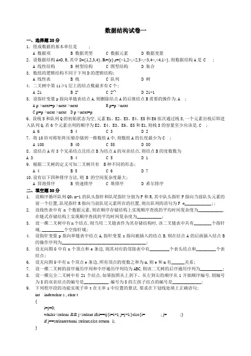 数据结构试卷带答案