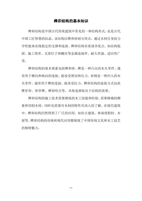 榫卯结构的基本知识