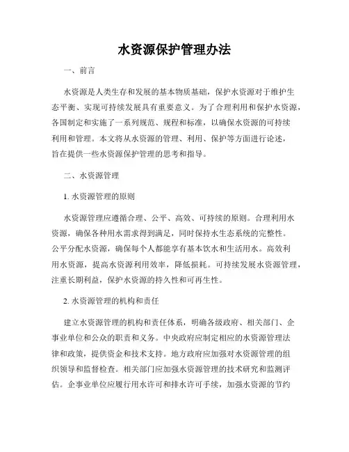 水资源保护管理办法