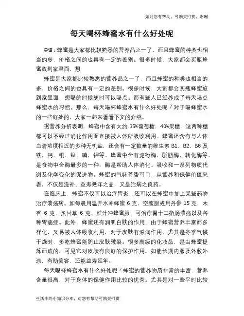 每天喝杯蜂蜜水有什么好处呢