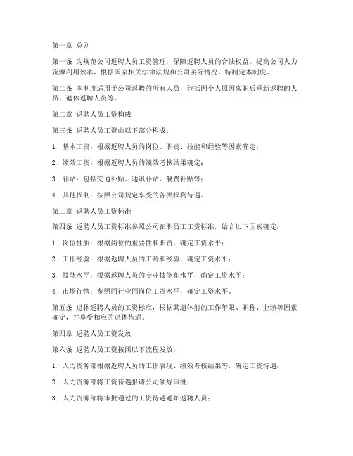 返聘人员工资管理制度