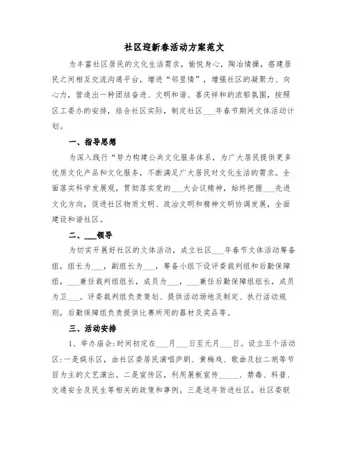 社区迎新春活动方案范文（3篇）