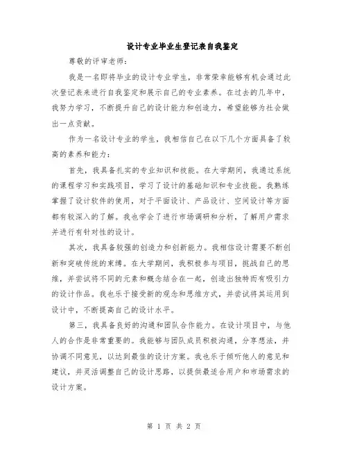 设计专业毕业生登记表自我鉴定