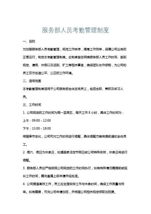 服务部人员考勤管理制度