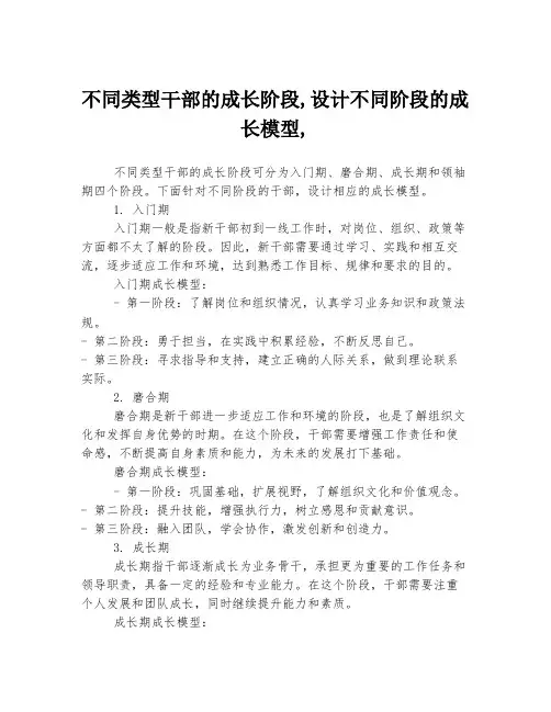 不同类型干部的成长阶段,设计不同阶段的成长模型,