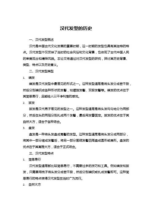 汉代发型的历史