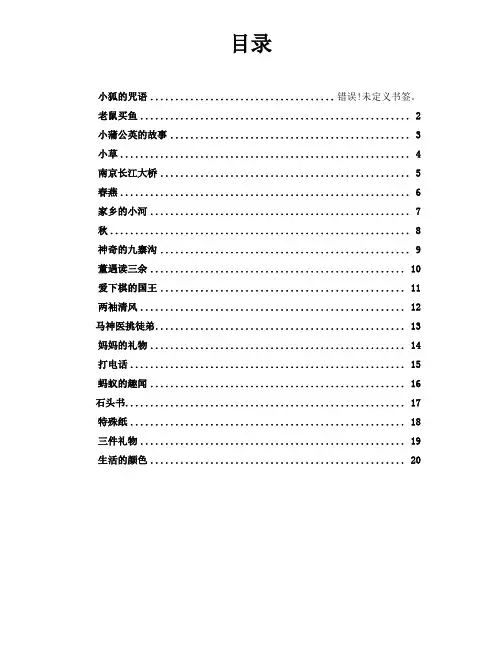 小学三年级语文阅读精编