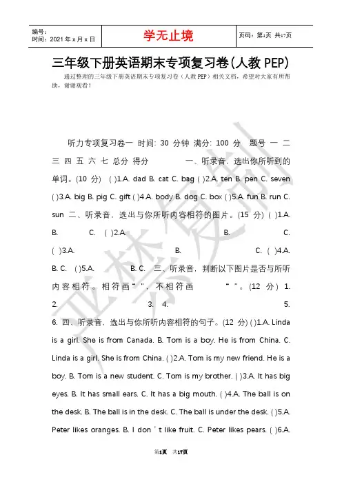 三年级下册英语期末专项复习卷(人教PEP)(Word最新版)