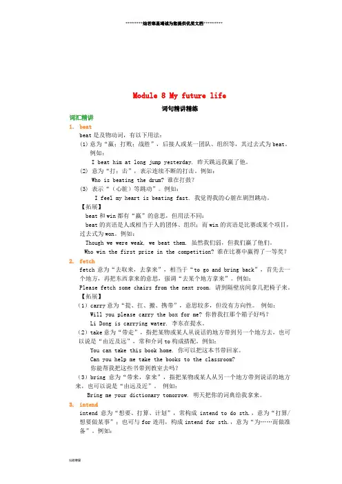 九年级英语下册 Module 8 My future life词句精讲精练(含解析)(新版)外研版