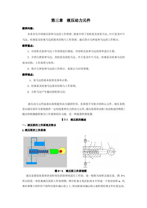 第三章：液压动力元件