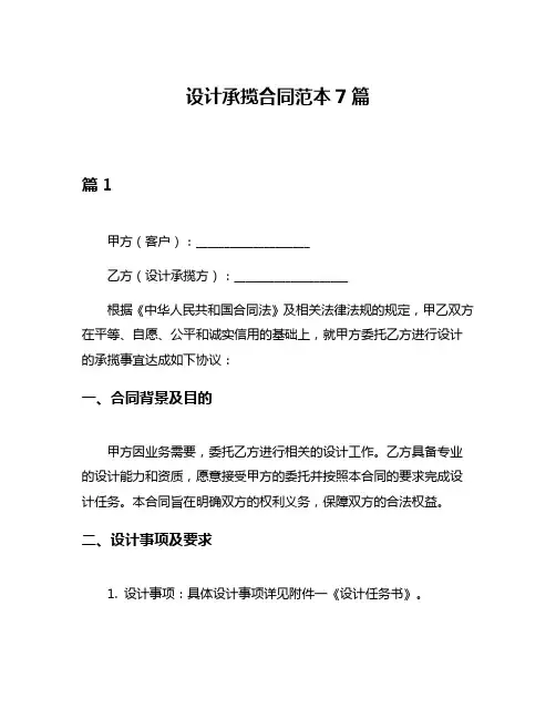 设计承揽合同范本7篇
