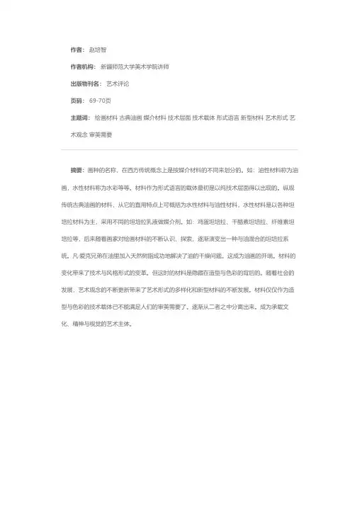 绘画材料的介入