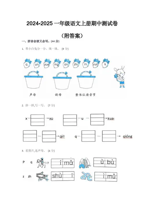 2024-2025一年级语文上册期中测试卷