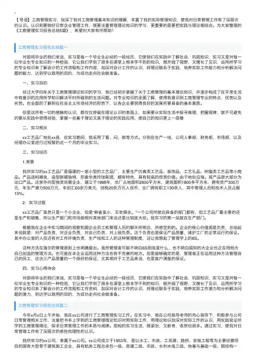 工商管理实习报告总结5篇