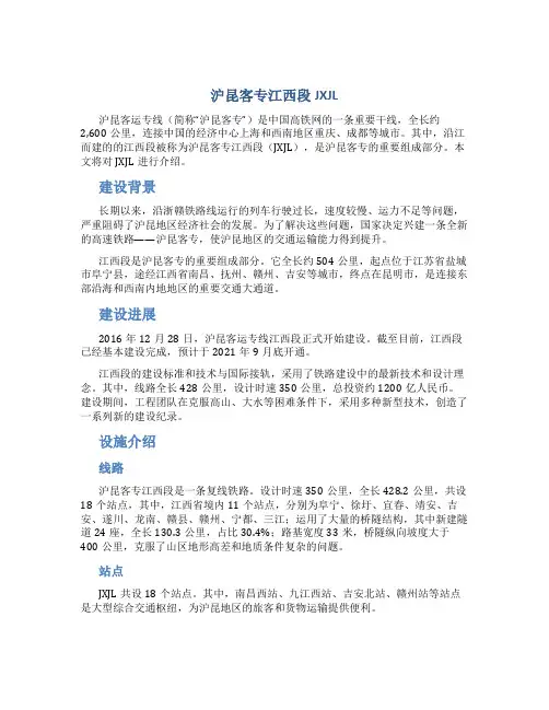 沪昆客专江西段JXJL