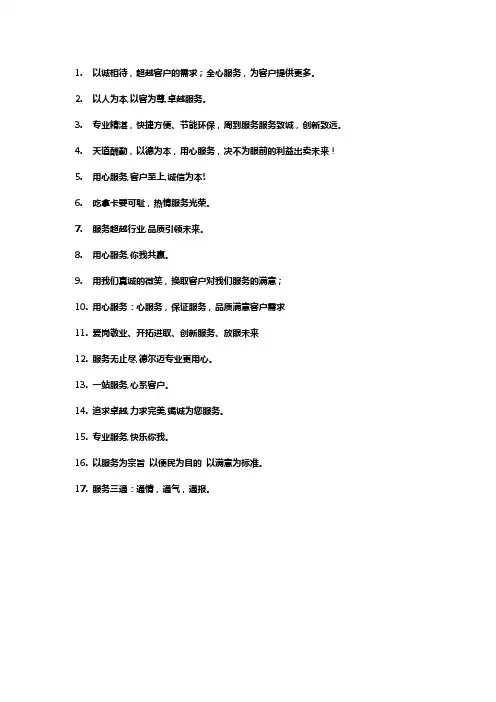 服务口号、理念