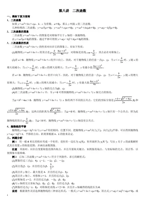 初三数学总复习指导--第八讲 二次函数