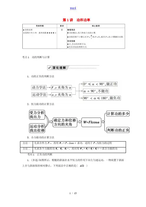 高考物理一轮复习 第五章 第1讲 功和功率教案 新人教版-新人教版高三全册物理教案