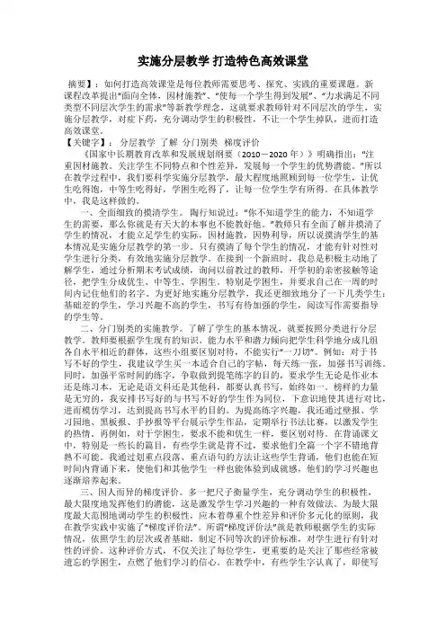 实施分层教学 打造特色高效课堂