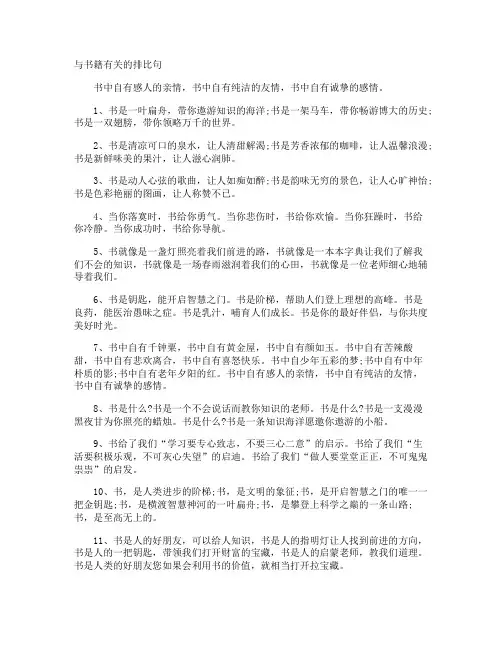 与书籍的排比句