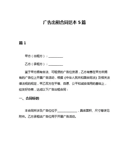 广告出租合同范本5篇
