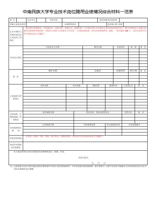 专业技术岗位聘用业绩情况综合材料一览表(A3纸)__4级及4级以下专业技术岗位2015