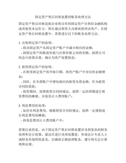 固定资产售后回租处置的账务处理方法