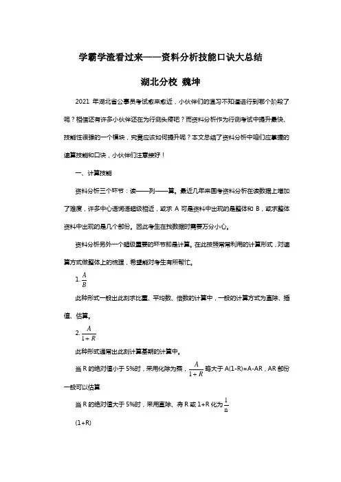 学霸学渣看过来——资料分析技能口诀大总结-2月9日-数量魏坤