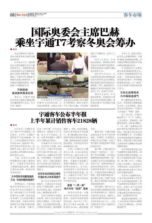 14780500_国际奥委会主席巴赫乘坐宇通T7考察冬奥会筹办