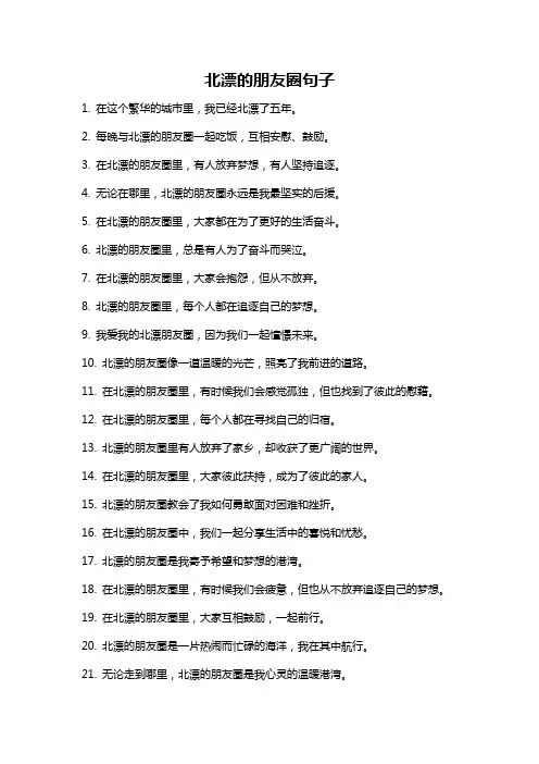 北漂的朋友圈句子