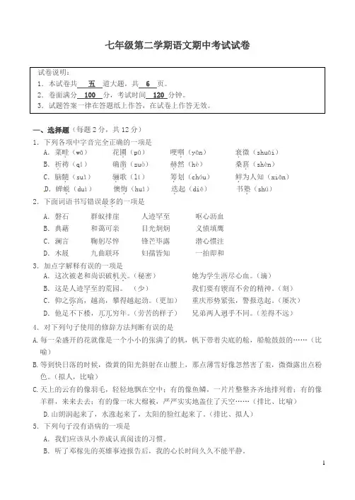 北京市第六十六中学七年级下学期期中考试语文试题(有答案)