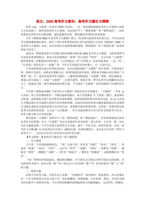2020高考语文 高考作文题目大猜想作文素材 精品