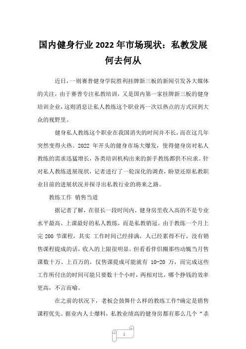 2023年国内健身行业市场现状：私教发展何去何从
