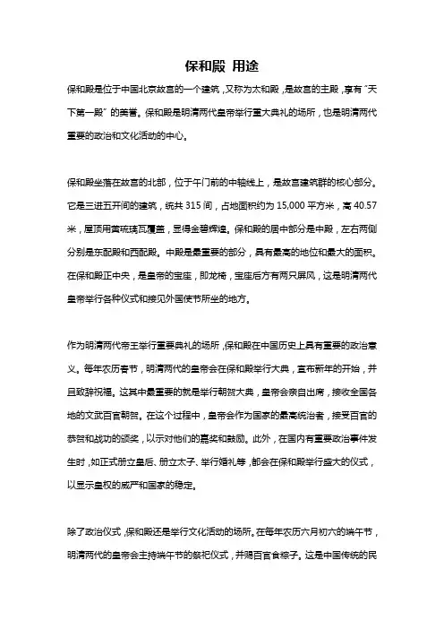 保和殿 用途