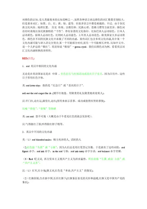 颜色翻译与文化内涵